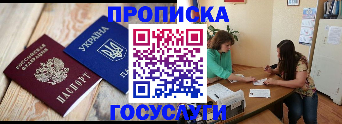 прописка для работы в Суздали