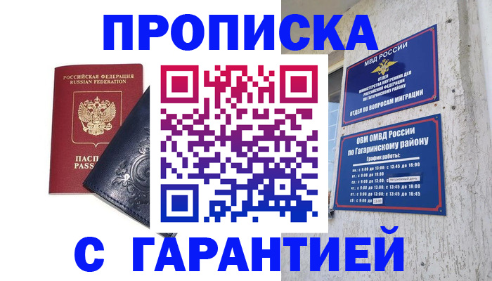 прописка ребенка в Суздали